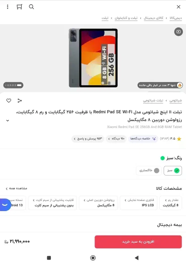 تبلت redmi pad se|تبلت|همدان, |دیوار