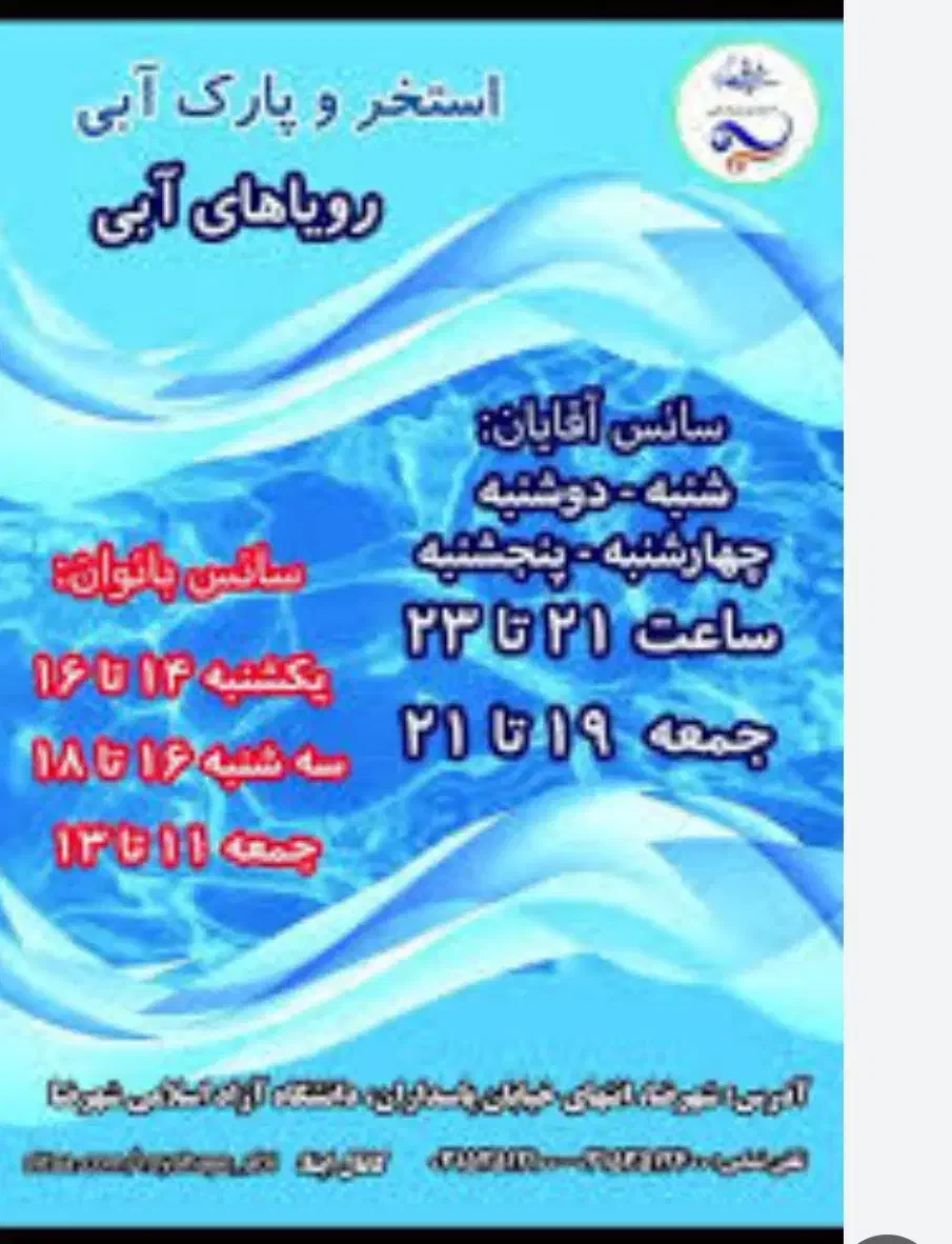 ده عدد بلیط استخر دانشگاه آزادشهرضا|بلیت ورزشی|شهرضا, |دیوار