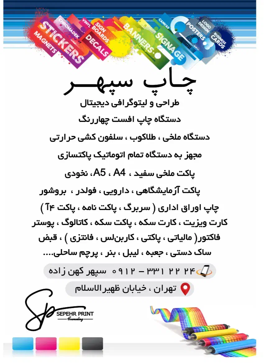 طراحی و چاپ کارت ویزیت تراکت فاکتور لیبل پرچم بگ|خدمات رایانهای و موبایل|تهران, یوسفآباد|دیوار