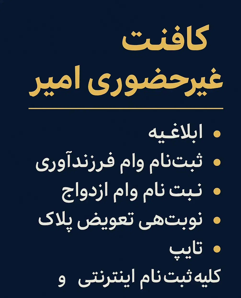 کافینت غیرحضوری|خدمات رایانه‌ای و موبایل|جیرفت, |دیوار