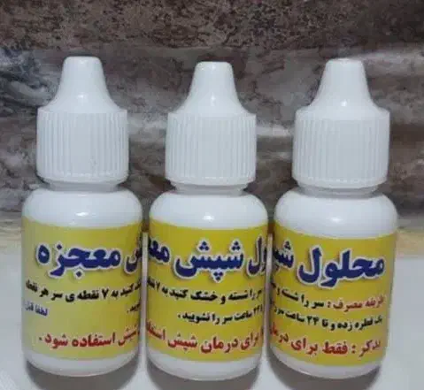 درمان صدرصدقطعی وتضمینی شپش ورشک|آرایشی، بهداشتی، درمانی|نورآباد, |دیوار