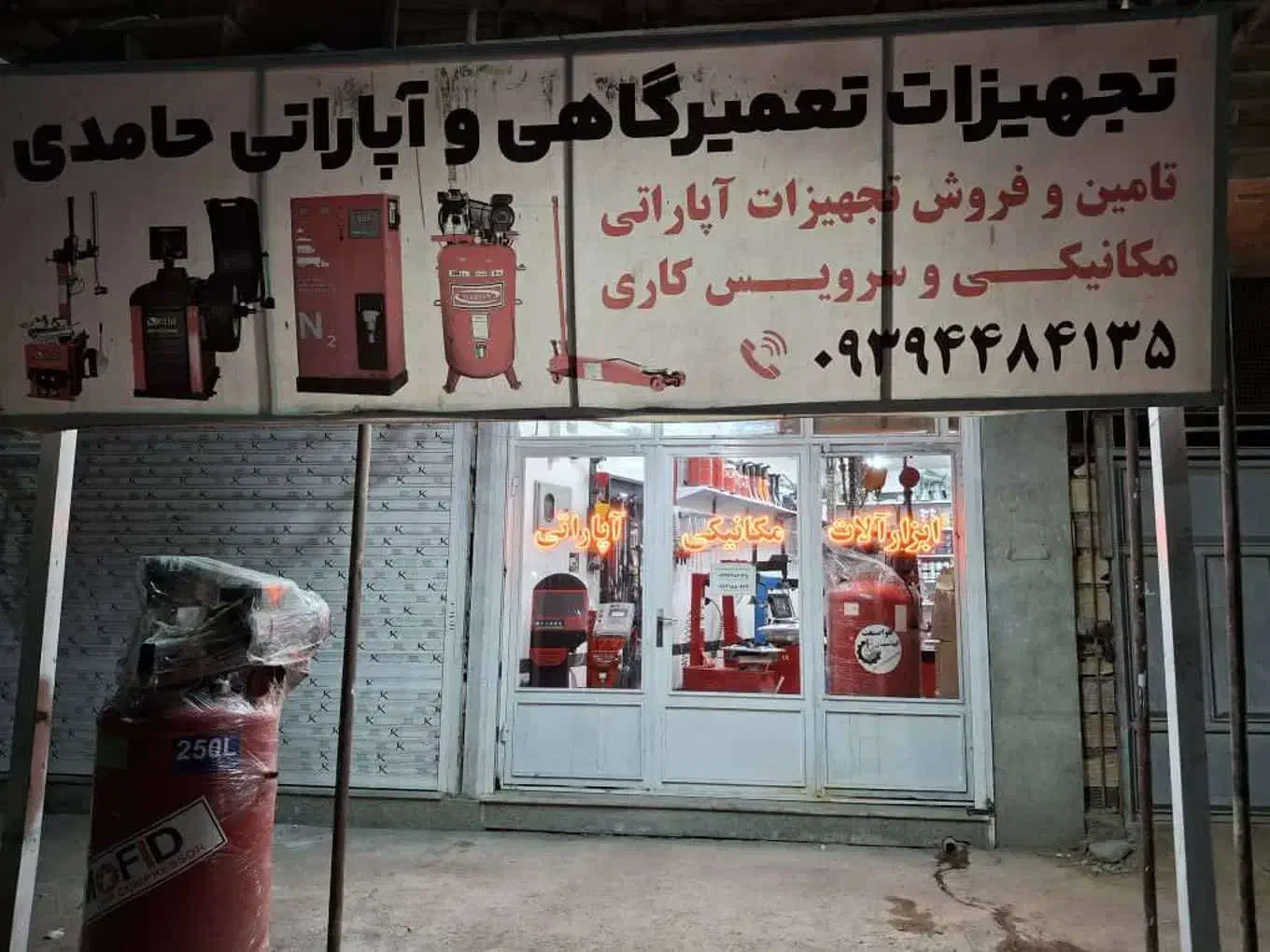 آپاراتی حامدی|فروشگاه و مغازه|بندر ماهشهر, |دیوار