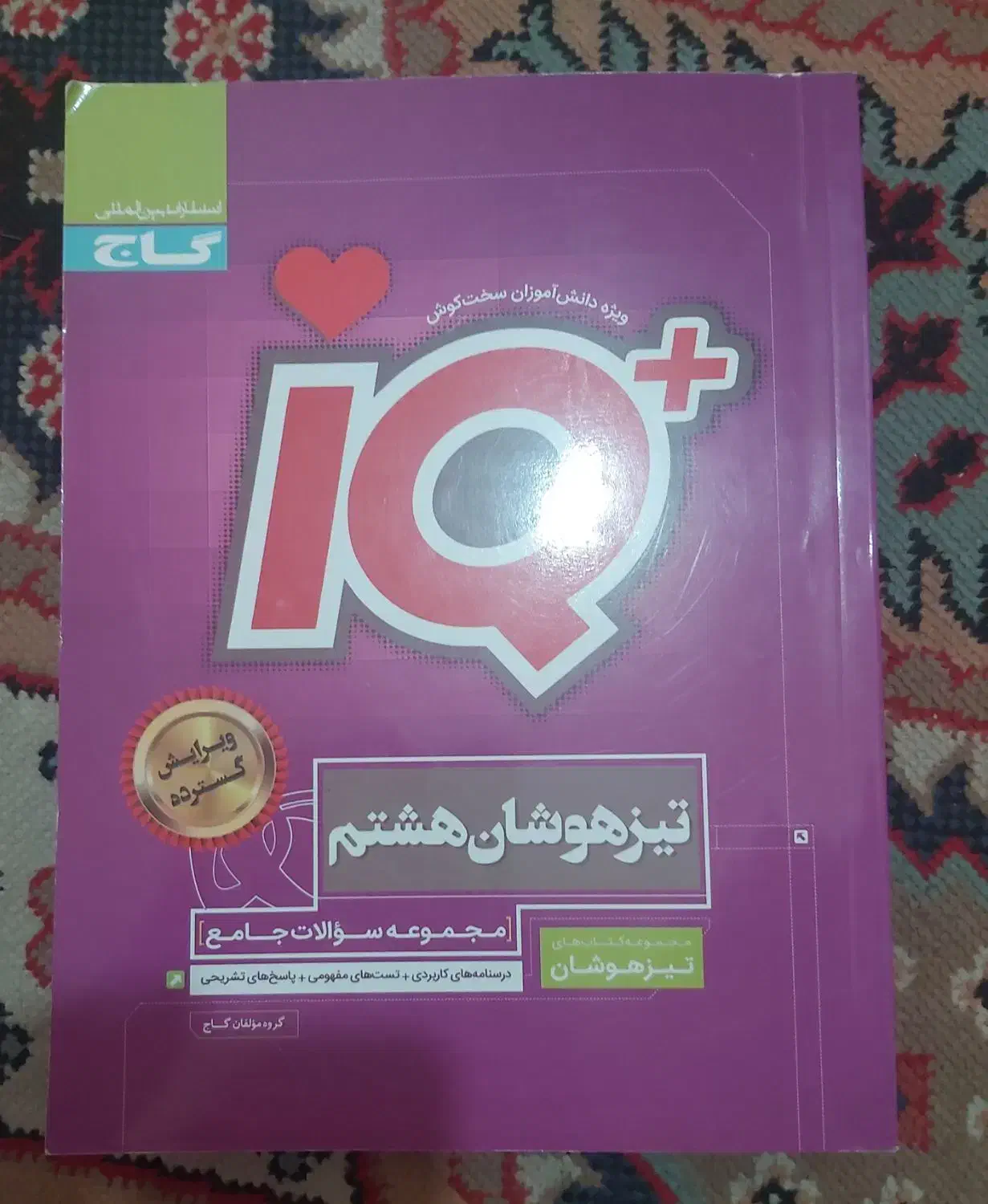 کتاب های کمک درسی انتشارات گاج  پایه هشتم چاپ ۱۴۰۴|کتاب و مجله آموزشی|تهران, تهرانسر مرکزی|دیوار