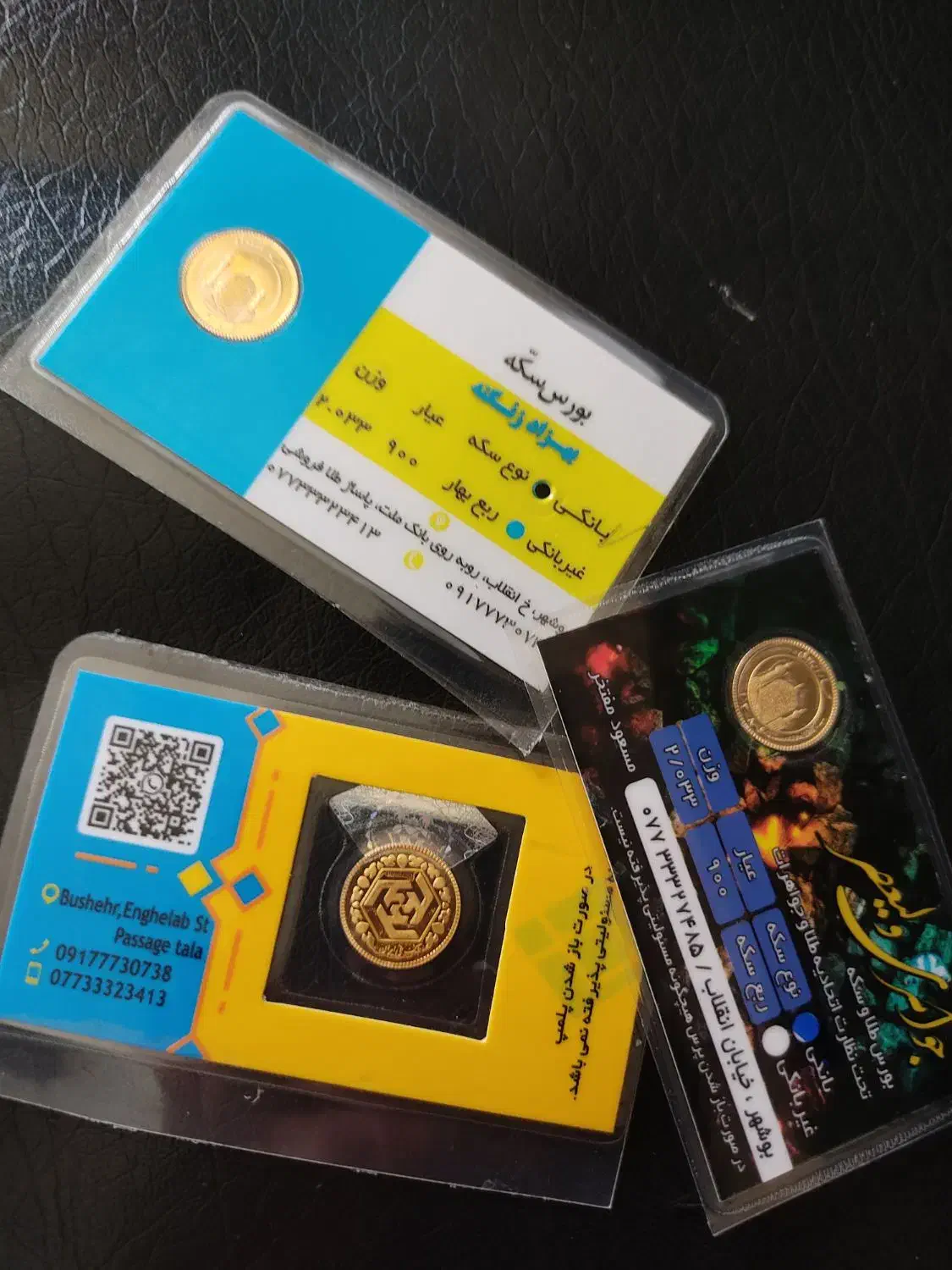 ربع سکه|کلکسیون سکه، تمبر، اسکناس|بوشهر, |دیوار