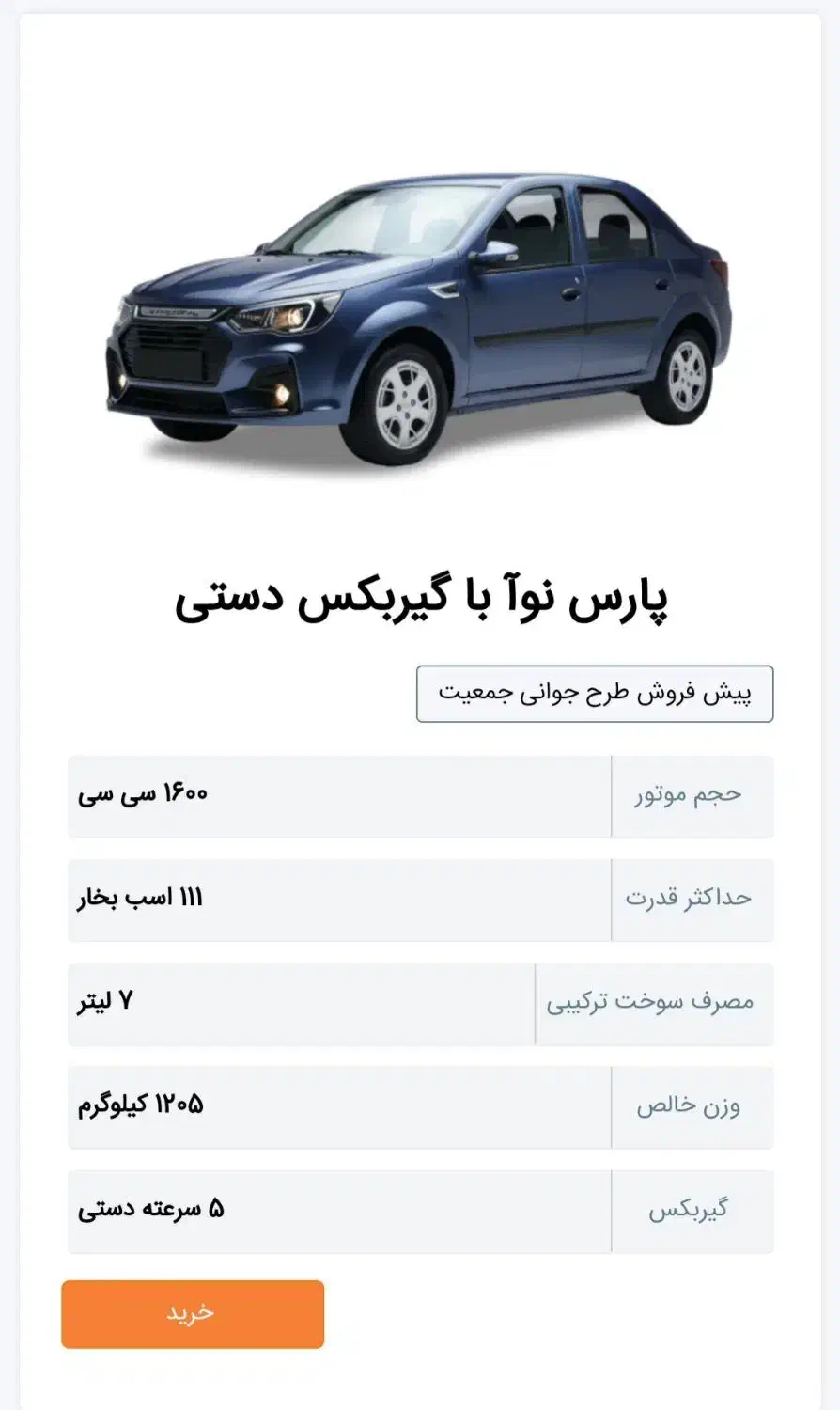 حواله خودرو پارس نوا (L90 جدید)|خودرو سواری و وانت|اسلام‌‌آباد غرب, |دیوار