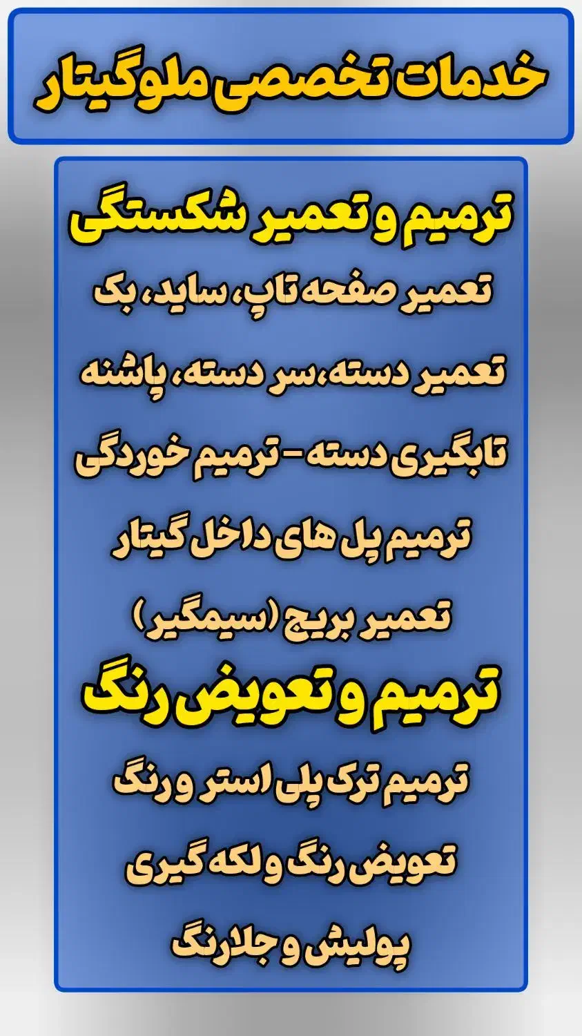 گیتار تعمیر و تابگیری دسته تخفیف55%ضمانت کتبی2ساله|گیتار، بیس، امپلیفایر|تالش, هشتپر|دیوار