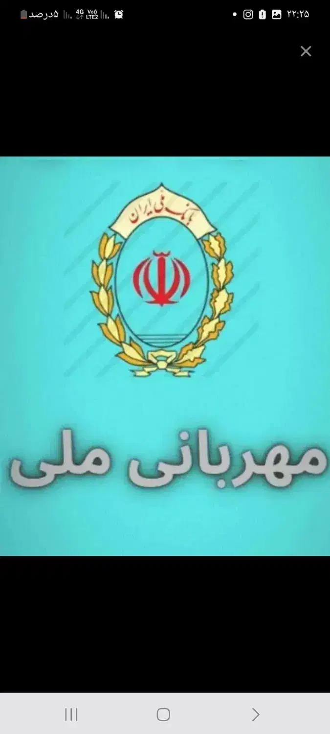 امتیاز ۱۲ ماهه مهربانی بانک ملی|خدمات مالی، حسابداری، بیمه|کهنوج, |دیوار