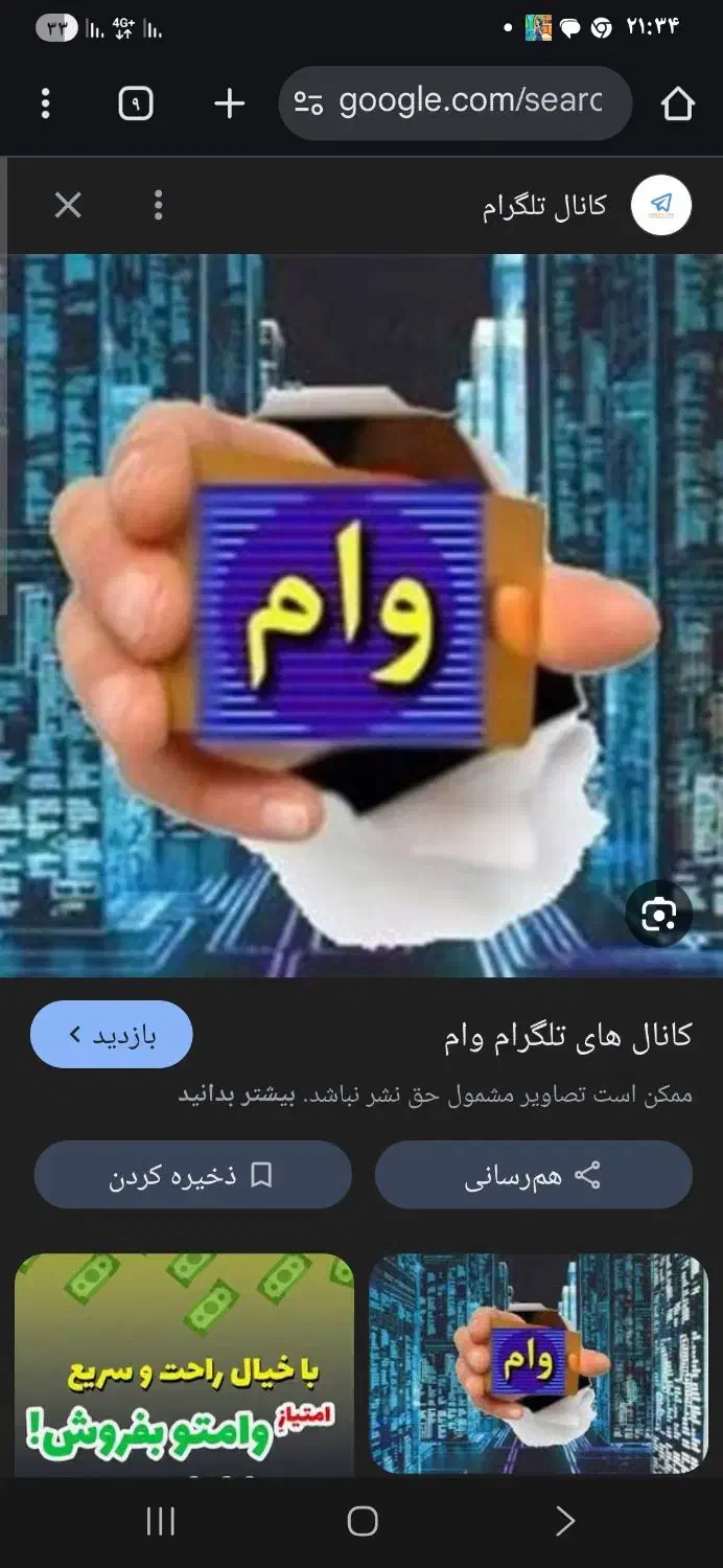 وام فروشی|لباس|تربتحیدریه, طالقانی|دیوار