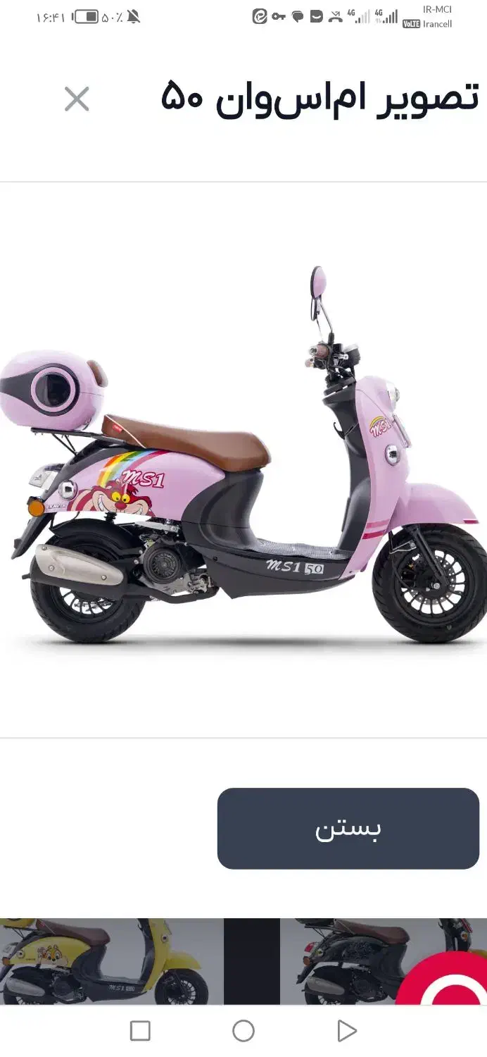 50 سی سی پلاک ملی|موتورسیکلت|مهریز, |دیوار