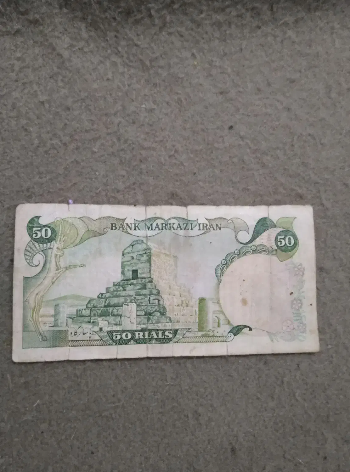 اسکناس و سکه ریال دینار پهلوی|کلکسیون سکه، تمبر، اسکناس|تبریز, |دیوار