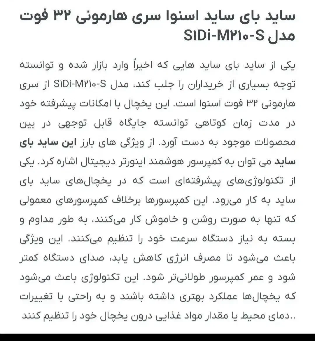 یخچال ساید اسنوا مدل هارمونی 32 فوت سفید|یخچال و فریزر|شاهین‌شهر, شهرک هشت بهشت|دیوار