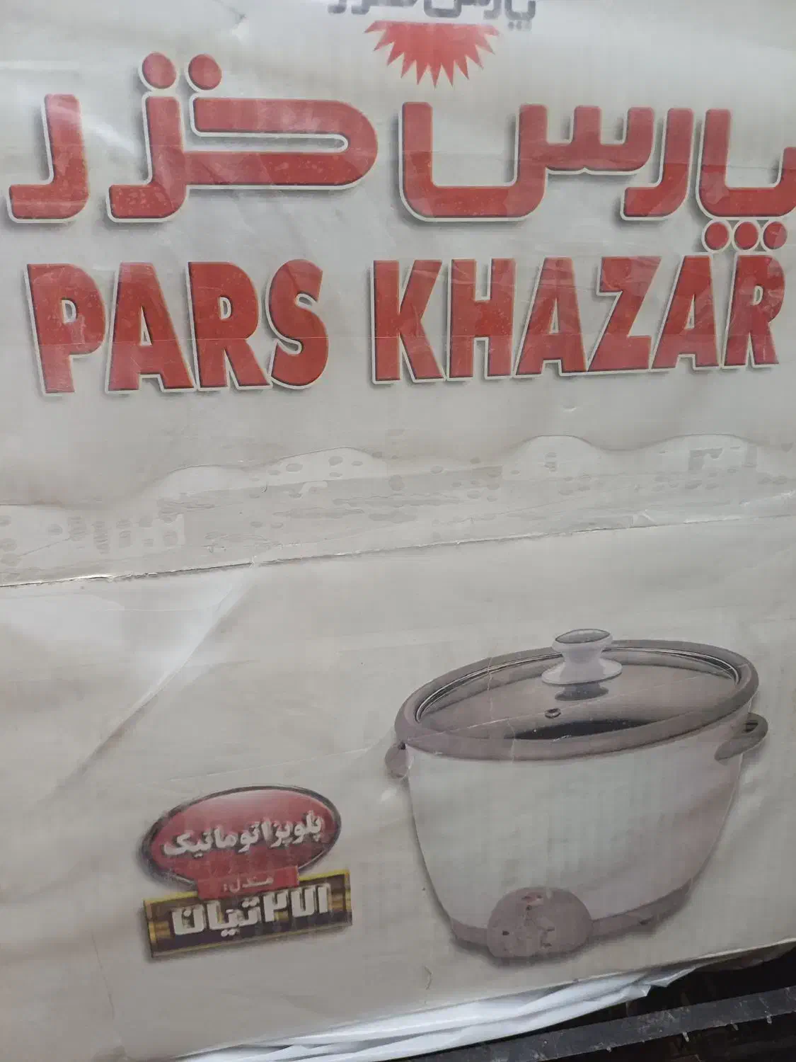 پلوپز|اجاق گاز و لوازم برقی پختوپز|تهران, شکوفه|دیوار