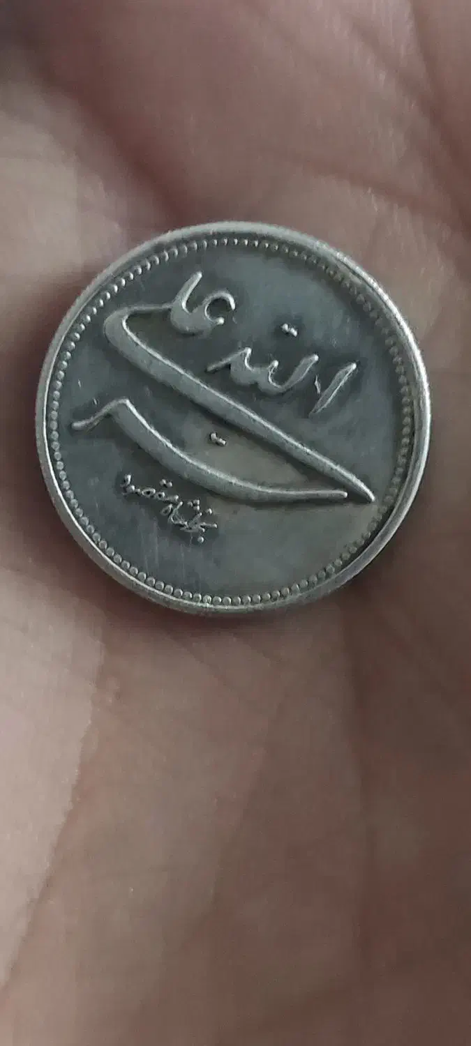 سکه یادبودی نقره بسیار زیبا و کمیاب|کلکسیون سکه، تمبر، اسکناس|نسیم‌شهر, |دیوار