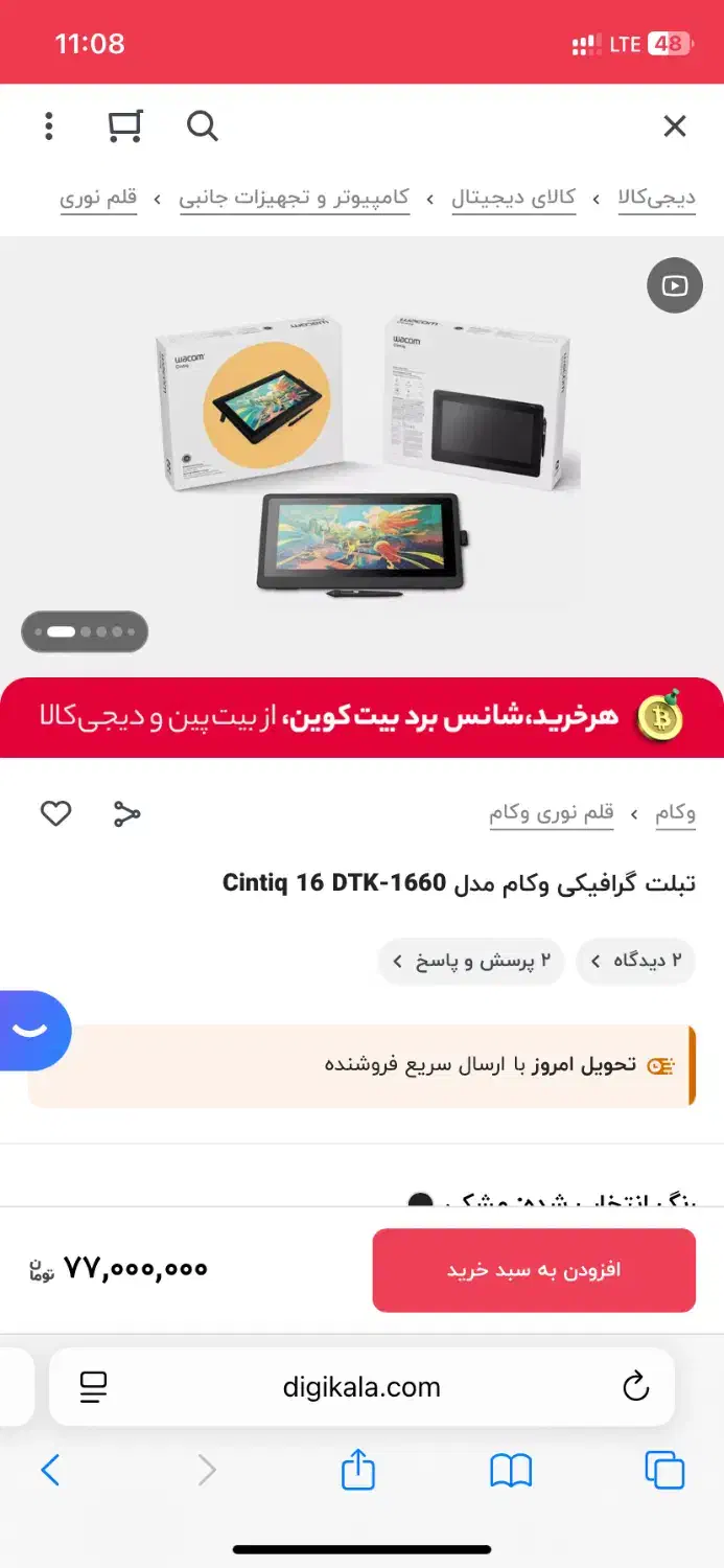 تبلت گرافیکی wacom cintiq|تبلت|تهران, امیرآباد|دیوار