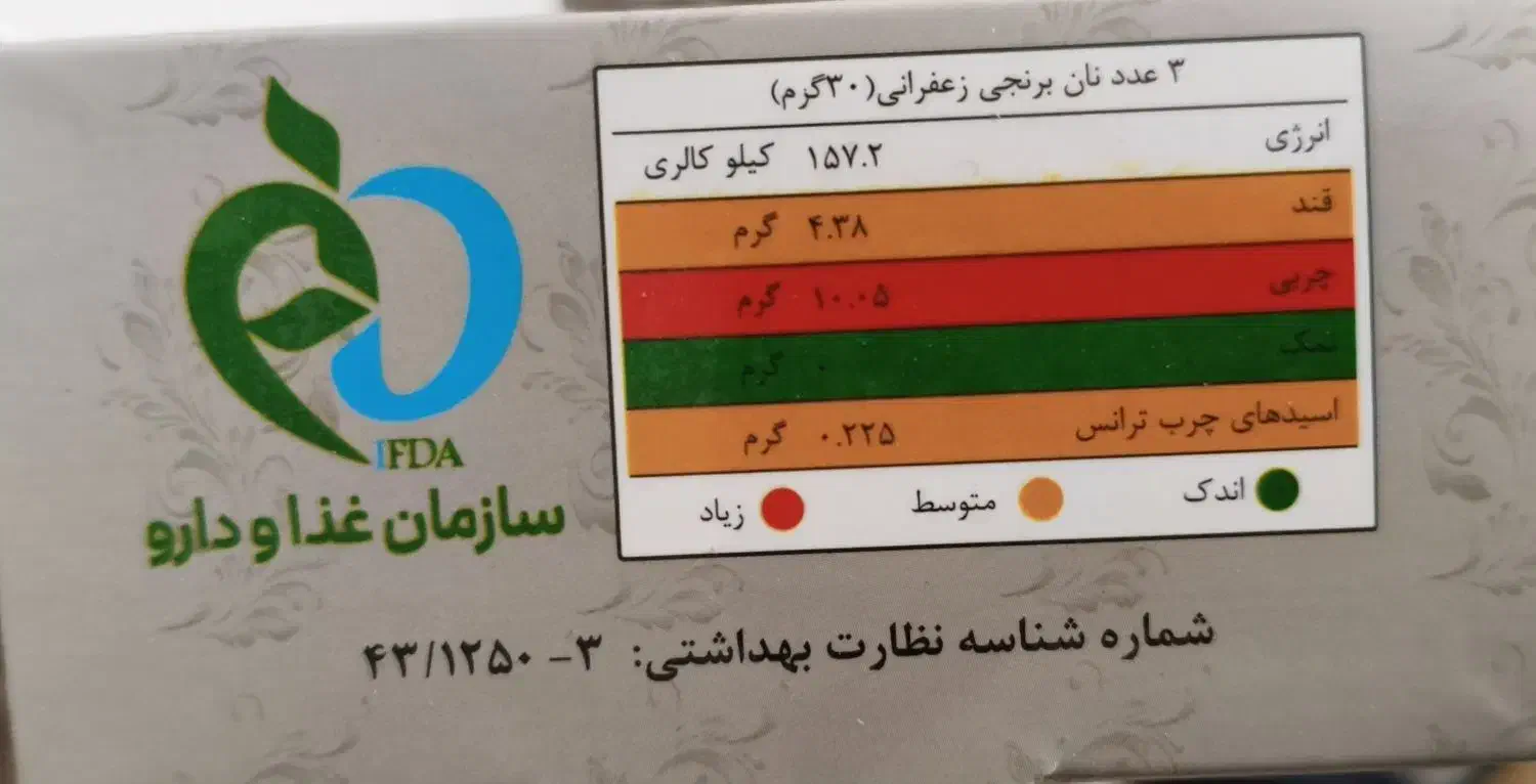 نان برنجی فروشگاهی طلای زاگرس|خوردنی و آشامیدنی|قم, ارم|دیوار