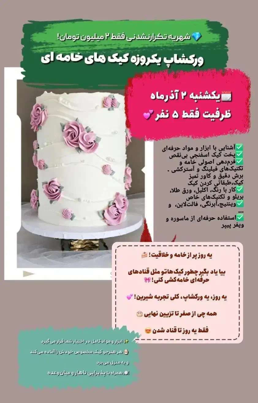 کارگاه یکروزه آموزش کیک خامه ای و تولد|خدمات آموزشی|تهران, جوادیه تهرانپارس|دیوار