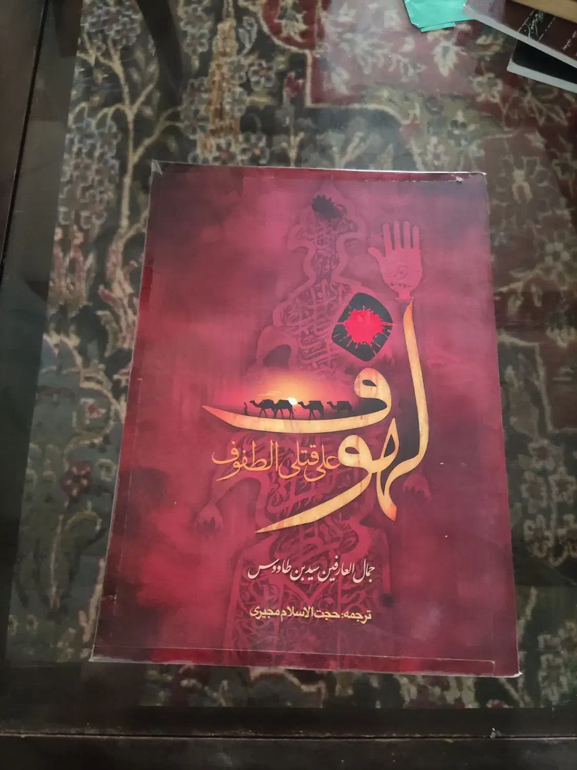 فروش کتاب قرآن مفاتیح اسرار آل محمد|کتاب و مجله مذهبی|کاشان, مفتح|دیوار