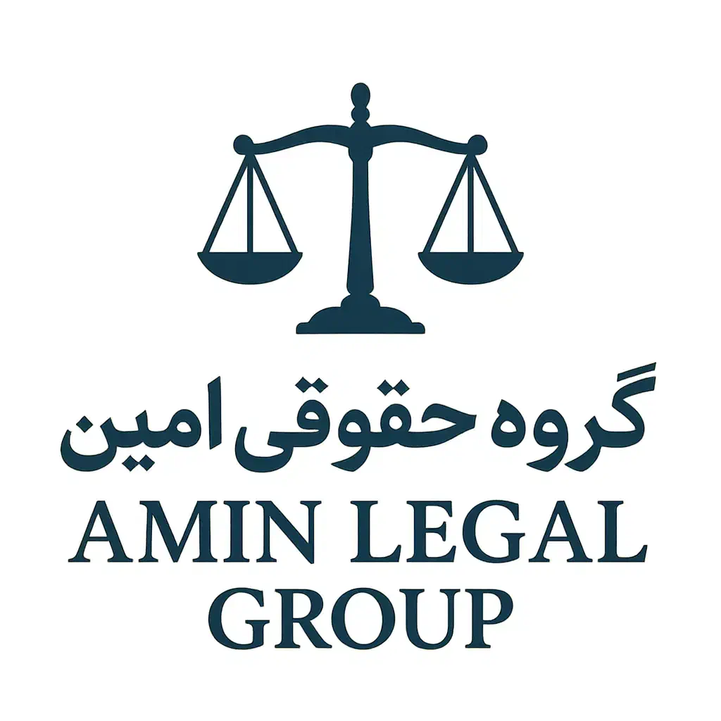 گروه حقوقی امین اماده قبول امور حقوقی شما|خدمات مالی، حسابداری، بیمه|اندیشه, اندیشه فاز ۱|دیوار