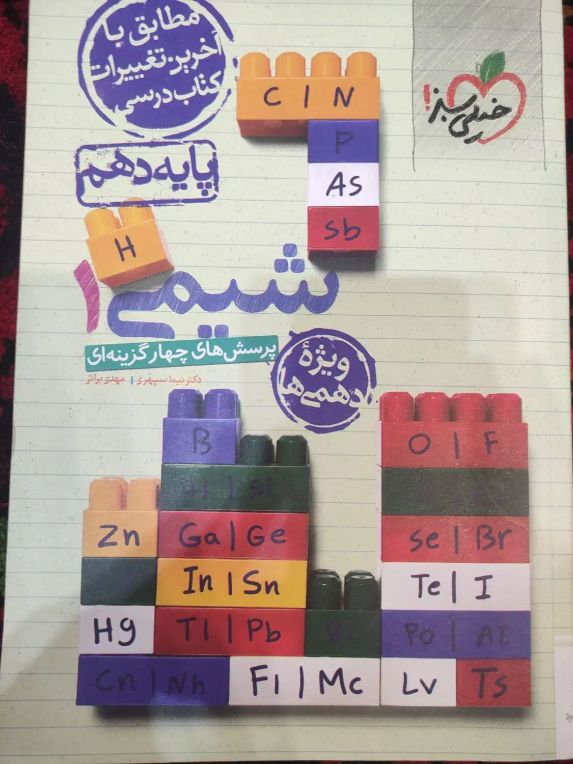 کتاب تست شیمی دهم خیلی سبز|کتاب و مجله آموزشی|گرمی, |دیوار