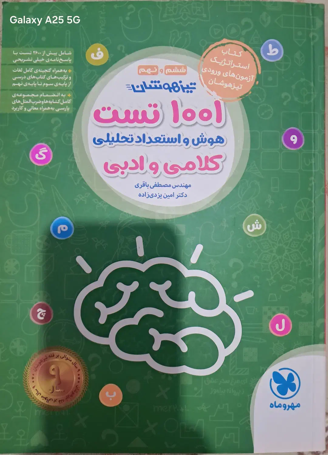 کتاب کمک درسی برای هفتم تا نهم|کتاب و مجله آموزشی|خوی, |دیوار