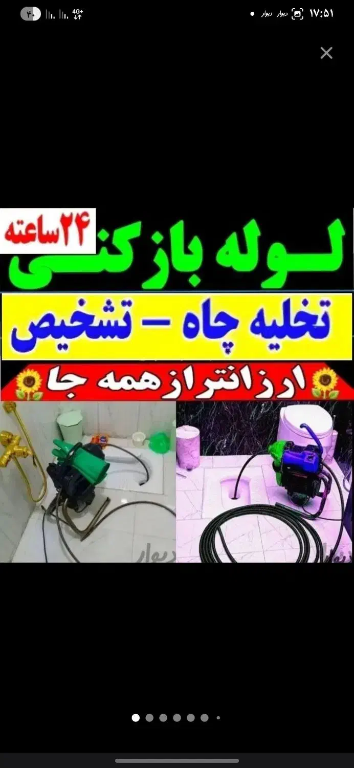 لوله بازکنی کل فردیس سراسیاب مارلیک اندیشه ملارد|خدمات پیشه و مهارت|فردیس, فردیس|دیوار