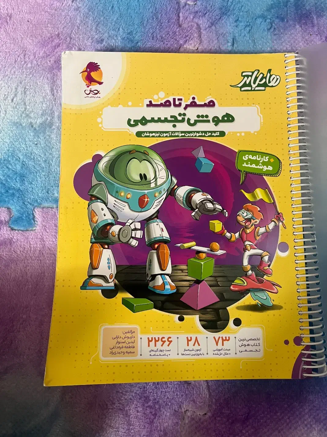 کتابهای تیزهوشان|کتاب و مجله آموزشی|شیراز, شهرک والفجر|دیوار