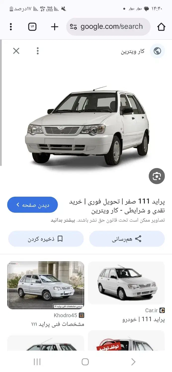 پراید111|خودرو سواری و وانت|ایلام, |دیوار