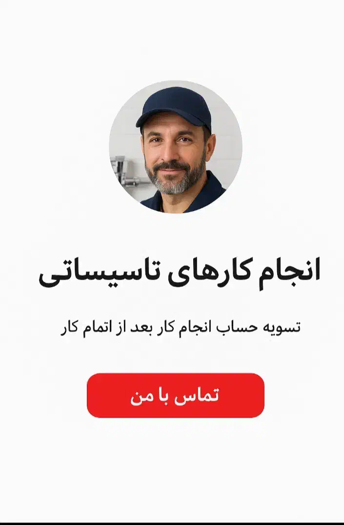 انجام کارهای تاسیساتی|خدمات پیشه و مهارت|بندرعباس, |دیوار