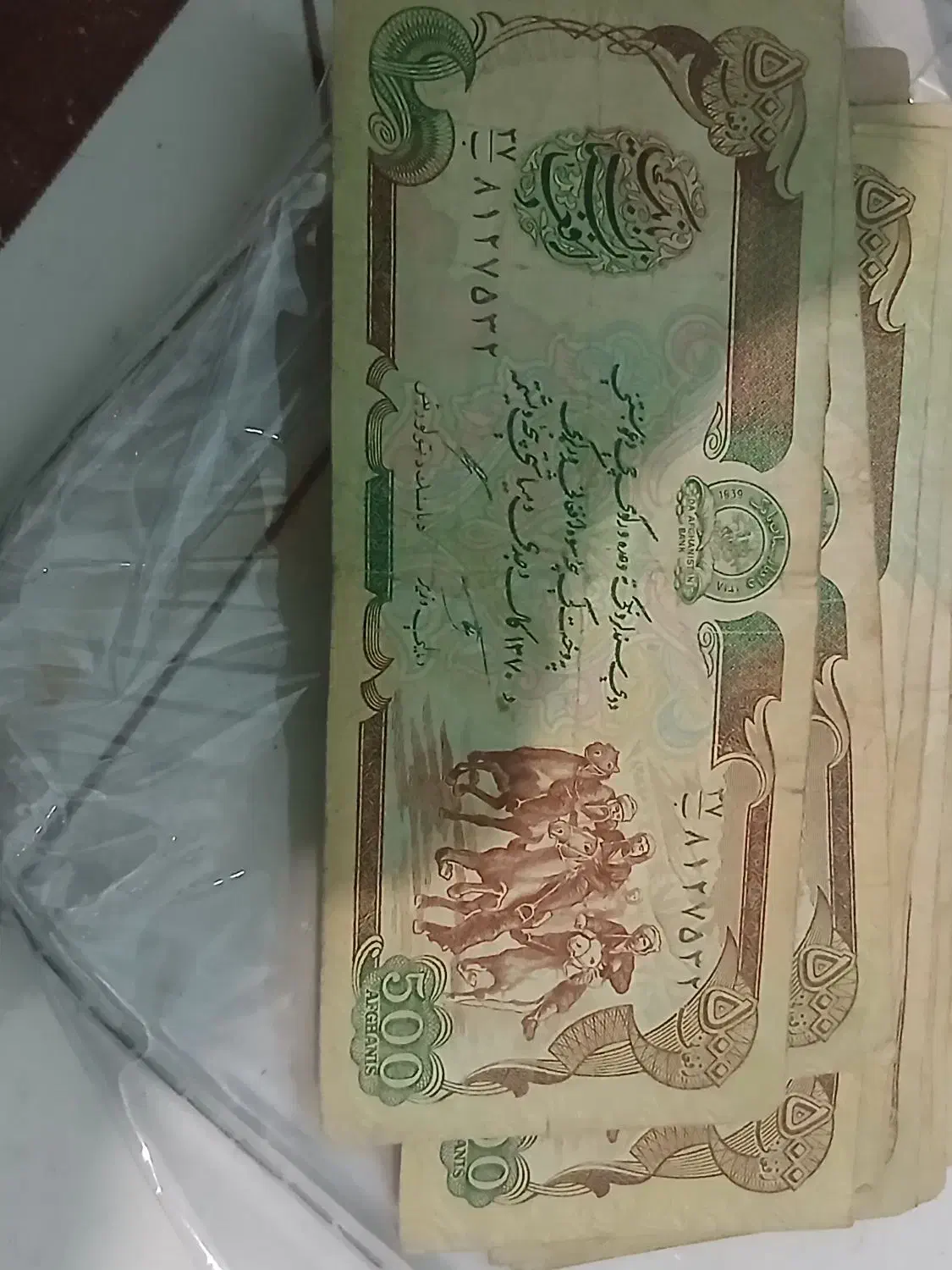 اسکناس افغانی باطله کلکسیونی|کلکسیون سکه، تمبر، اسکناس|گرگان, |دیوار