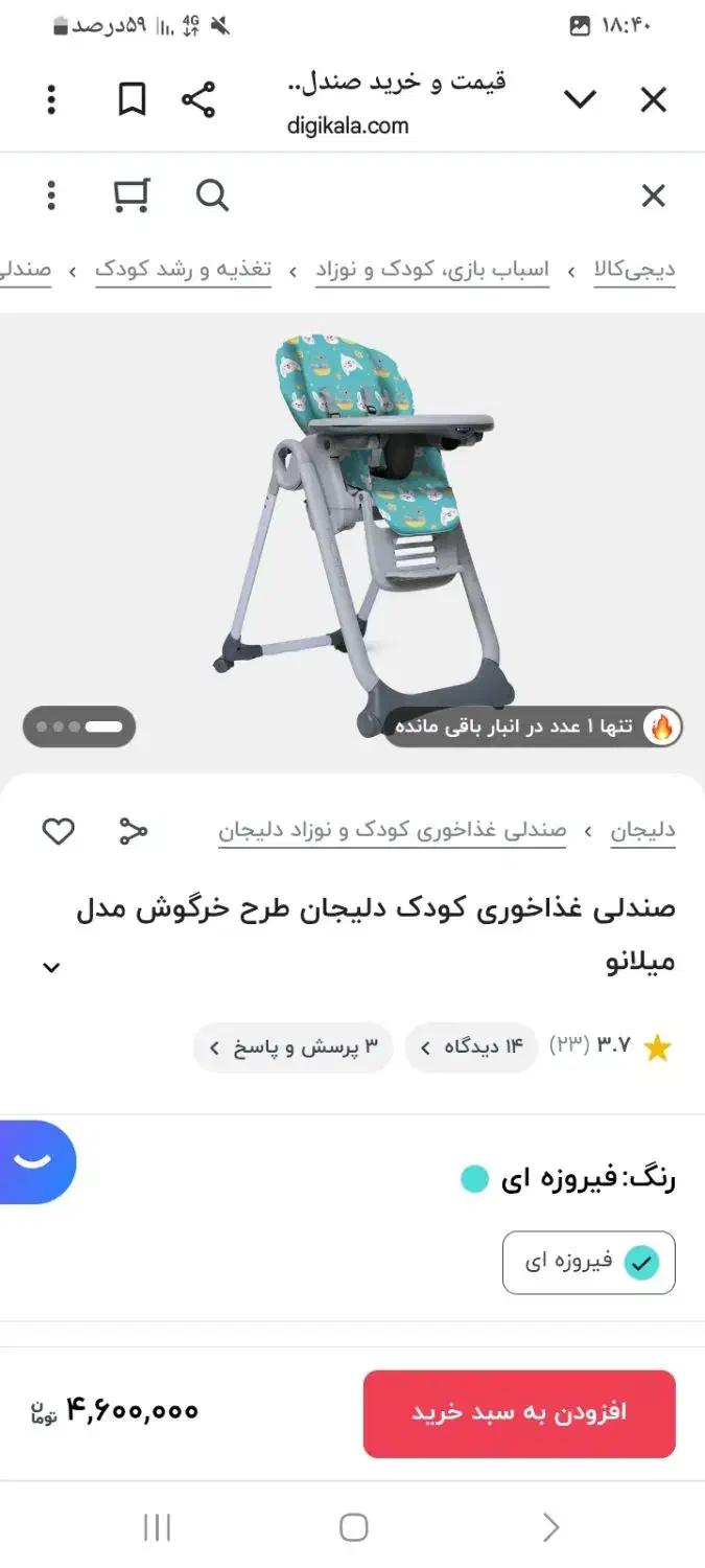 صندلی غذا خوری کودک|اسباب و اثاث بچه|رشت, حسین آباد|دیوار