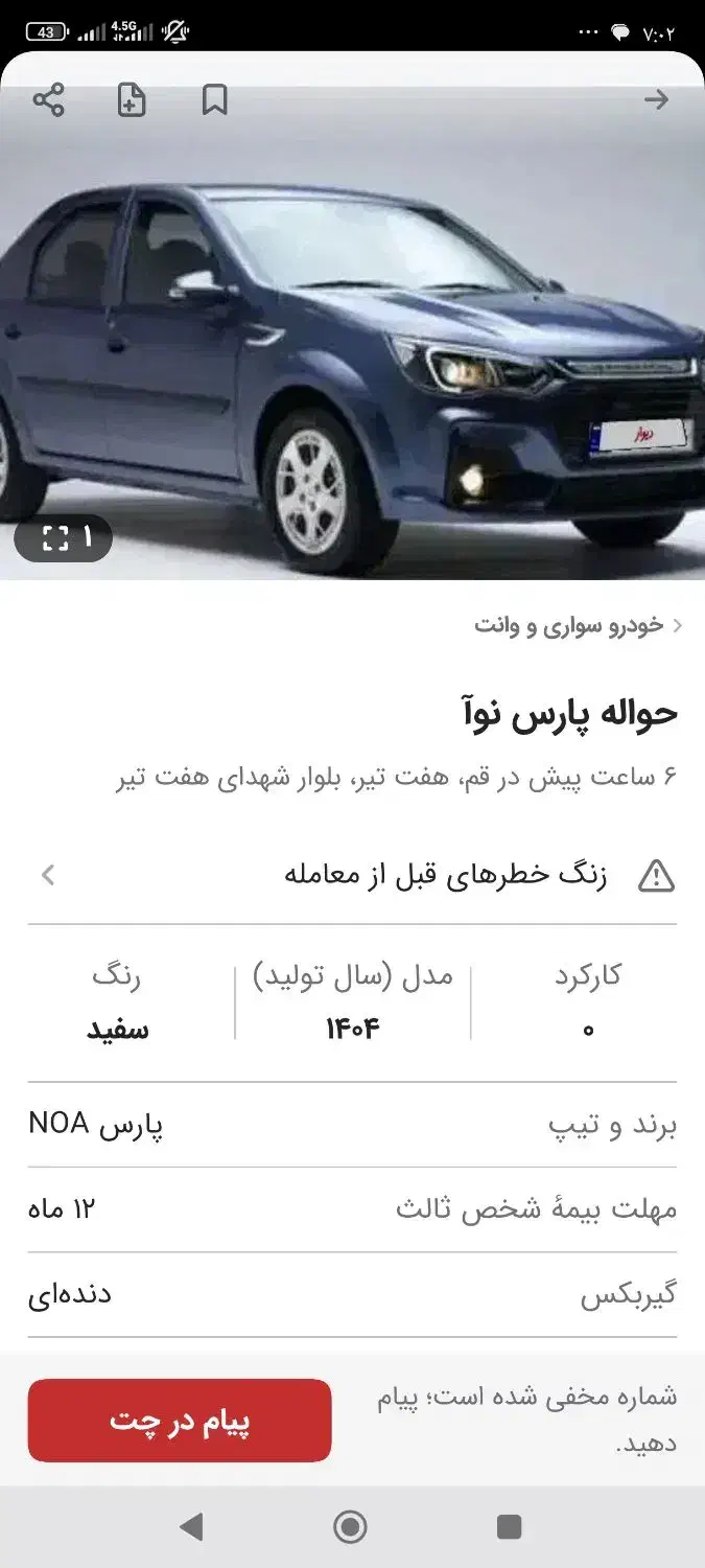 حواله پارس نوآ|خودرو سواری و وانت|قم, شهرک فاطمیه|دیوار