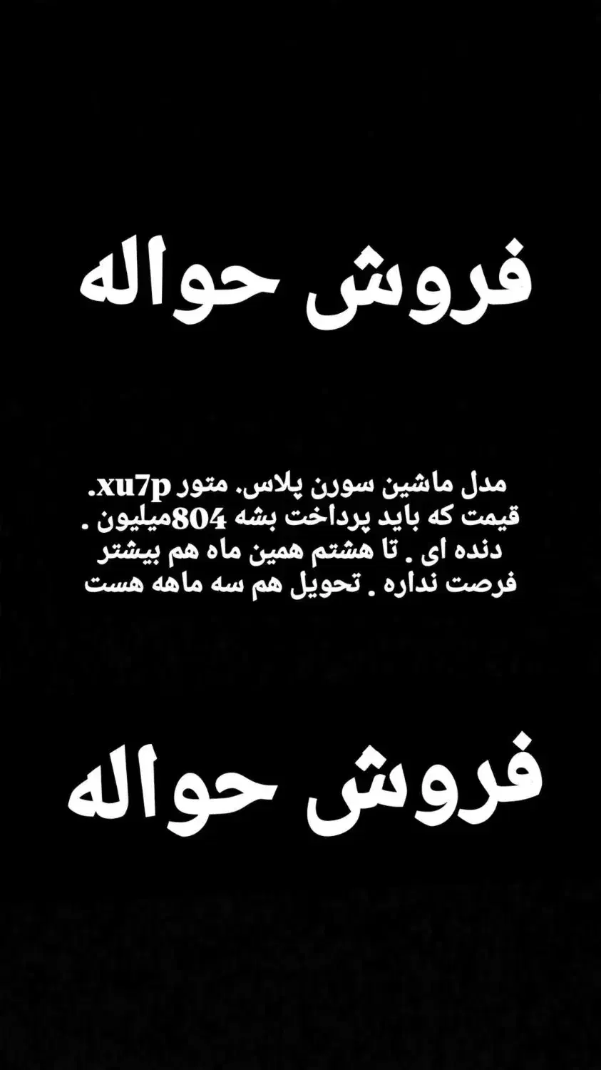 فروش حواله|خودرو سواری و وانت|فولادشهر, فولادشهر|دیوار