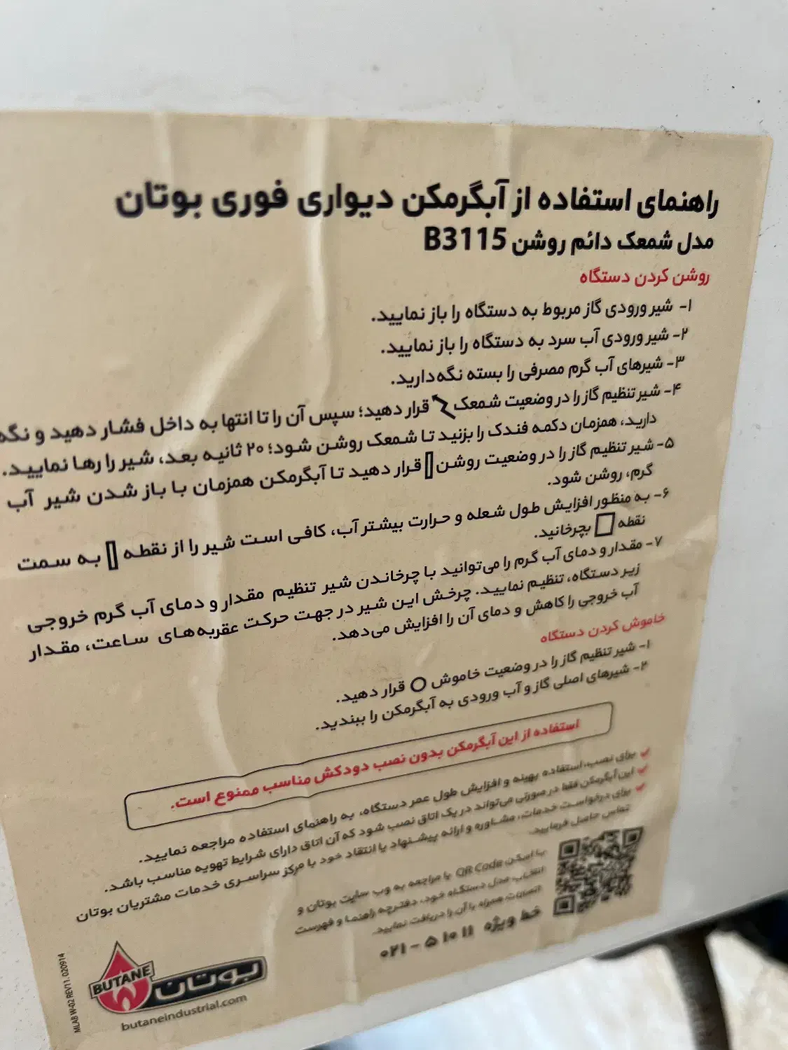 آبگرمکن دیواری بوتان|آبگرمکن، پکیج، شوفاژ|گرگان, |دیوار