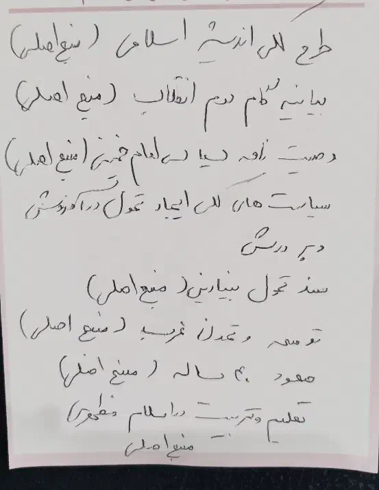 منابع آزمون استخدامی آموزش پرورش|کتاب و مجله آموزشی|شیراز, مسلم|دیوار
