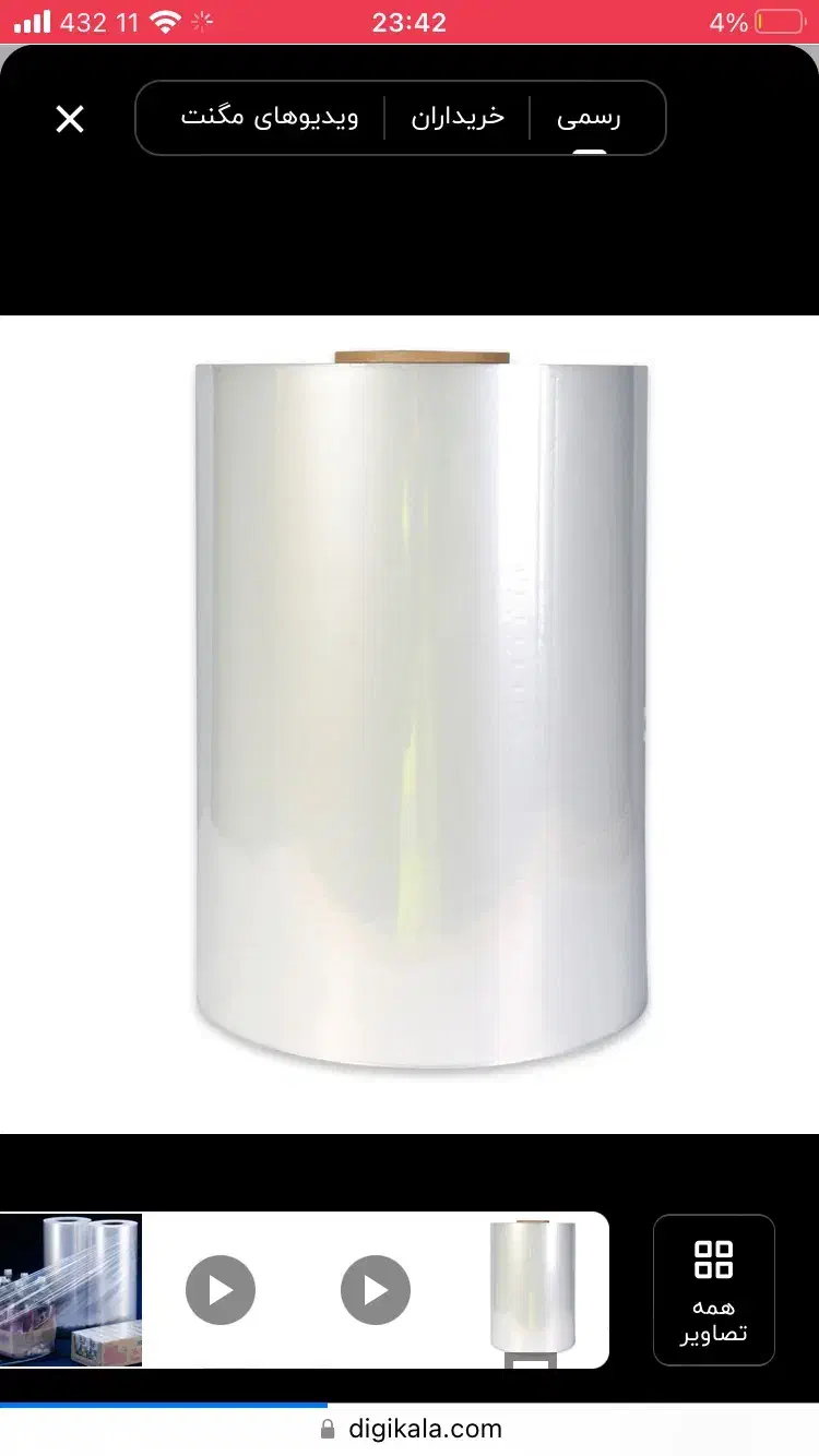 پلاستیک شیرینگ حرارتی بصورت عمده و خورده|ظروف نگهدارنده، پلاستیکی، یک‌بارمصرف|اصفهان, مهدیه|دیوار