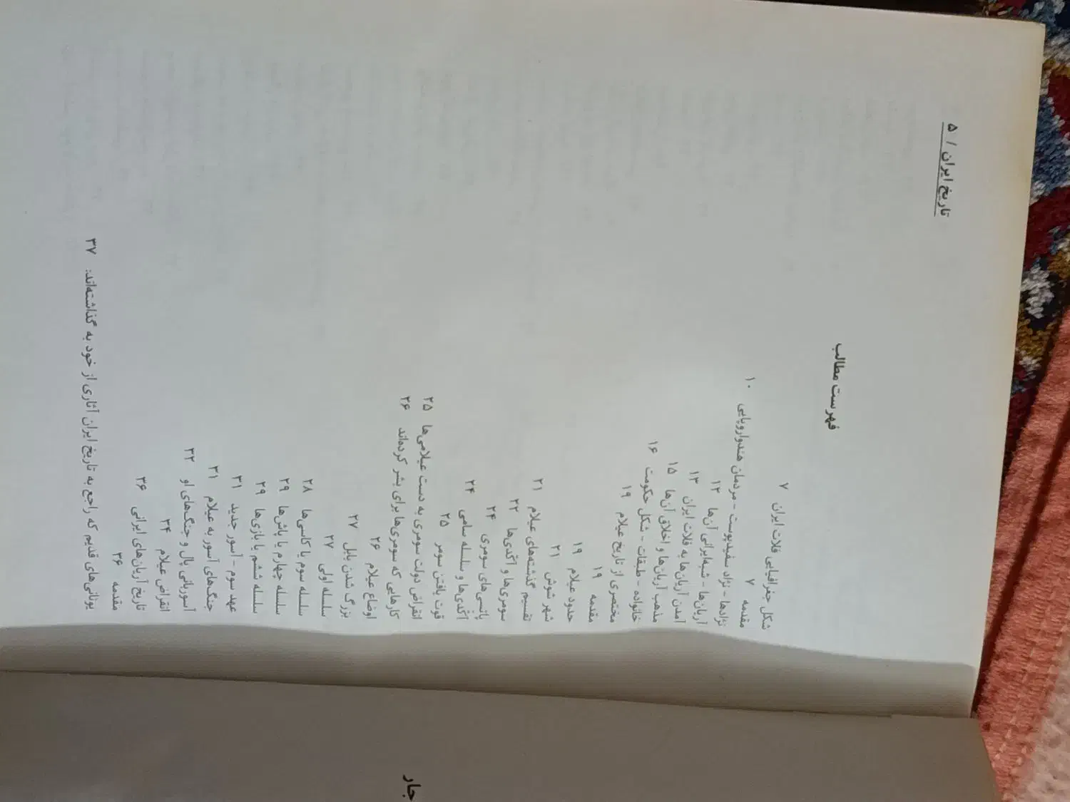 کتاب تاریخ ایران از آغاز تا انقراض قاجار|کتاب و مجله تاریخی|اصفهان, خوراسگان|دیوار