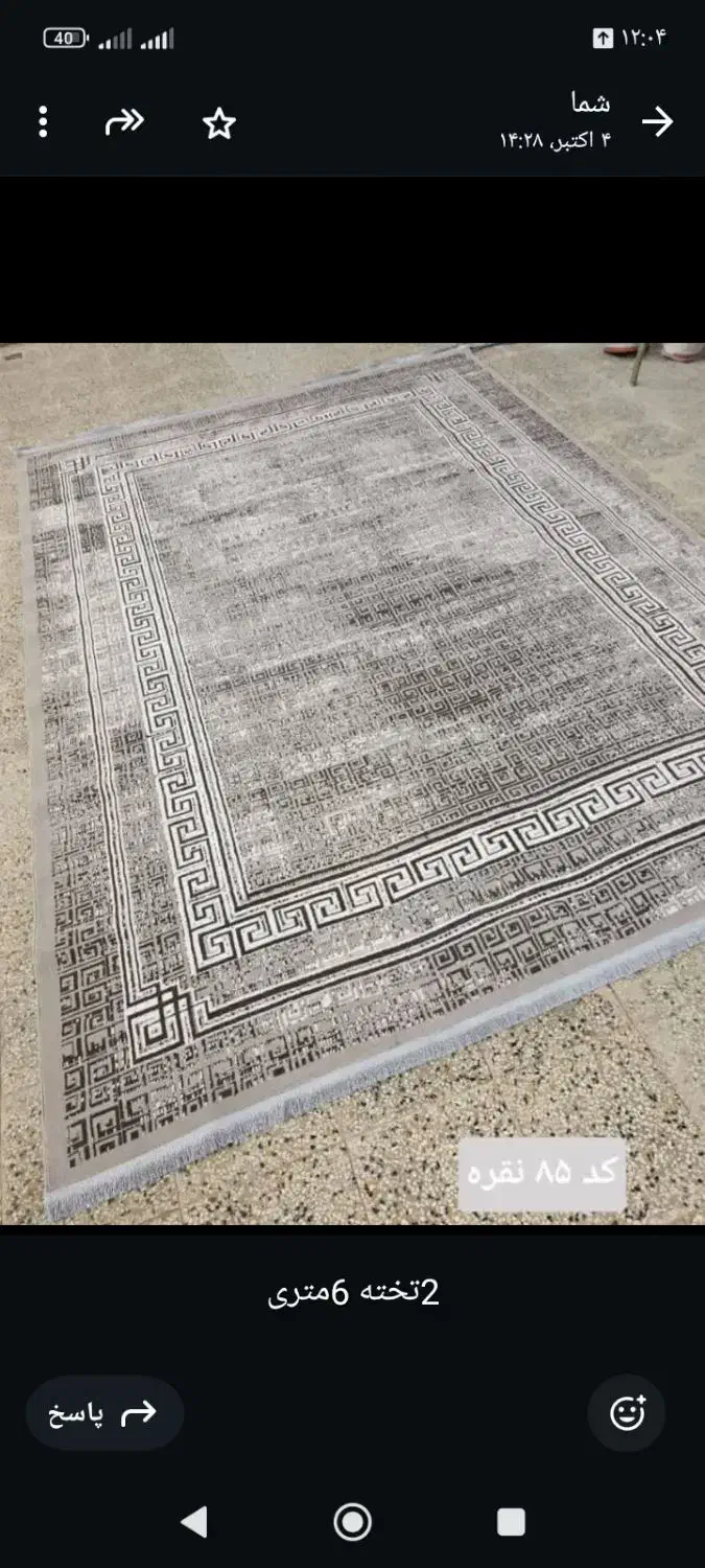 فرش کارن|فرش|گرگان, |دیوار