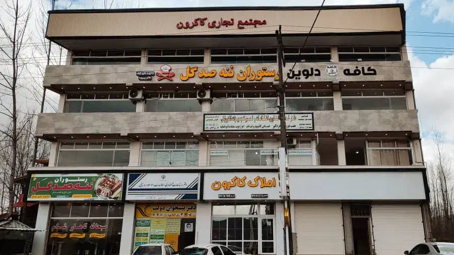 ملک تجاری بابلکنار روستاسیدکلا،بقیمت|فروش مغازه و غرفه|مرزیکلا, |دیوار