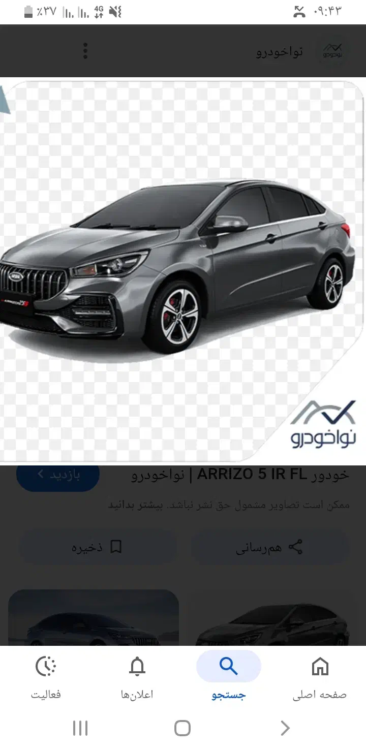 اریزو ۵ fl|خودرو سواری و وانت|خرم‌آباد, |دیوار