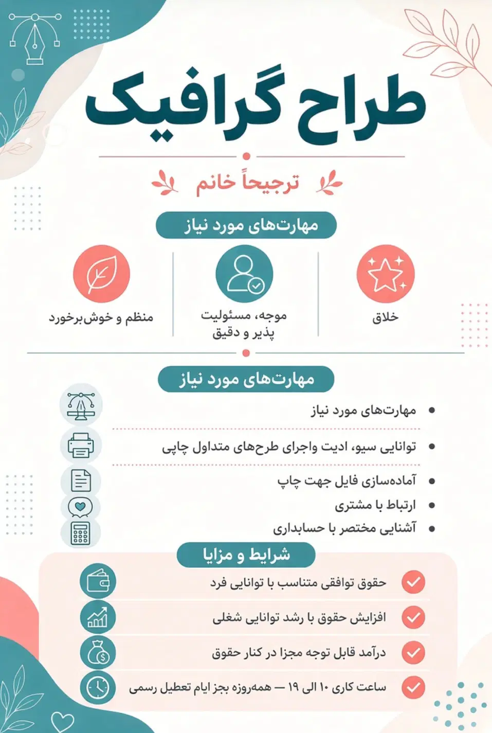 طراح مسلط به کورل و آشنا به فوتوشاپ|استخدام هنری و رسانه|تهران, اوقاف|دیوار