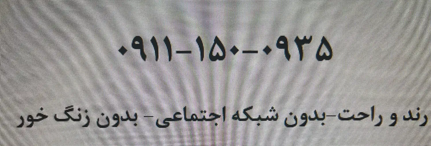 شماره رند|سیم‌کارت|رشت, بازار|دیوار