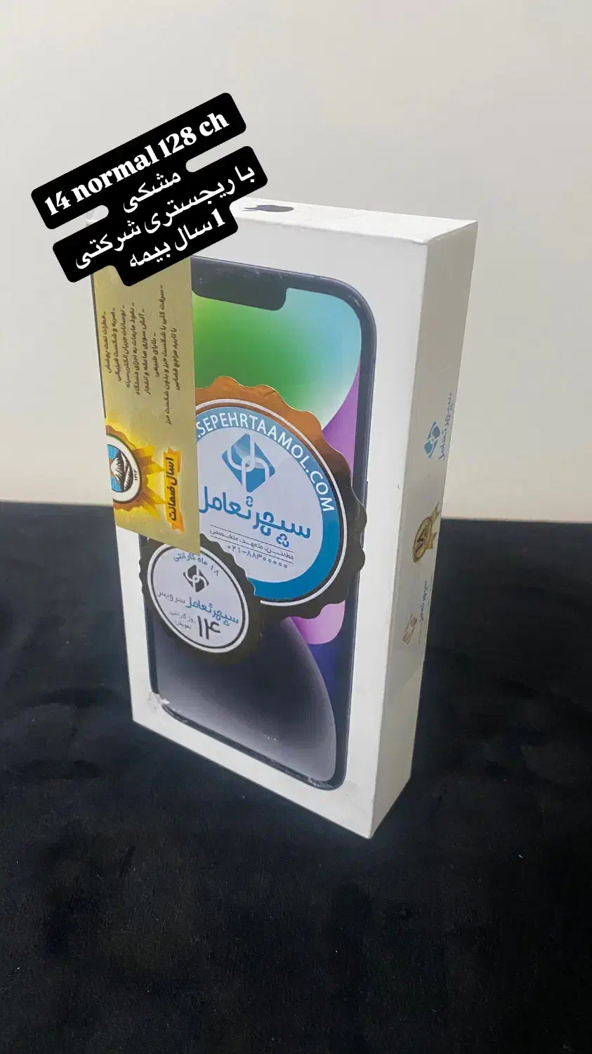 ایفون ۱۴ نرمال|موبایل|تهران, آهنگ|دیوار