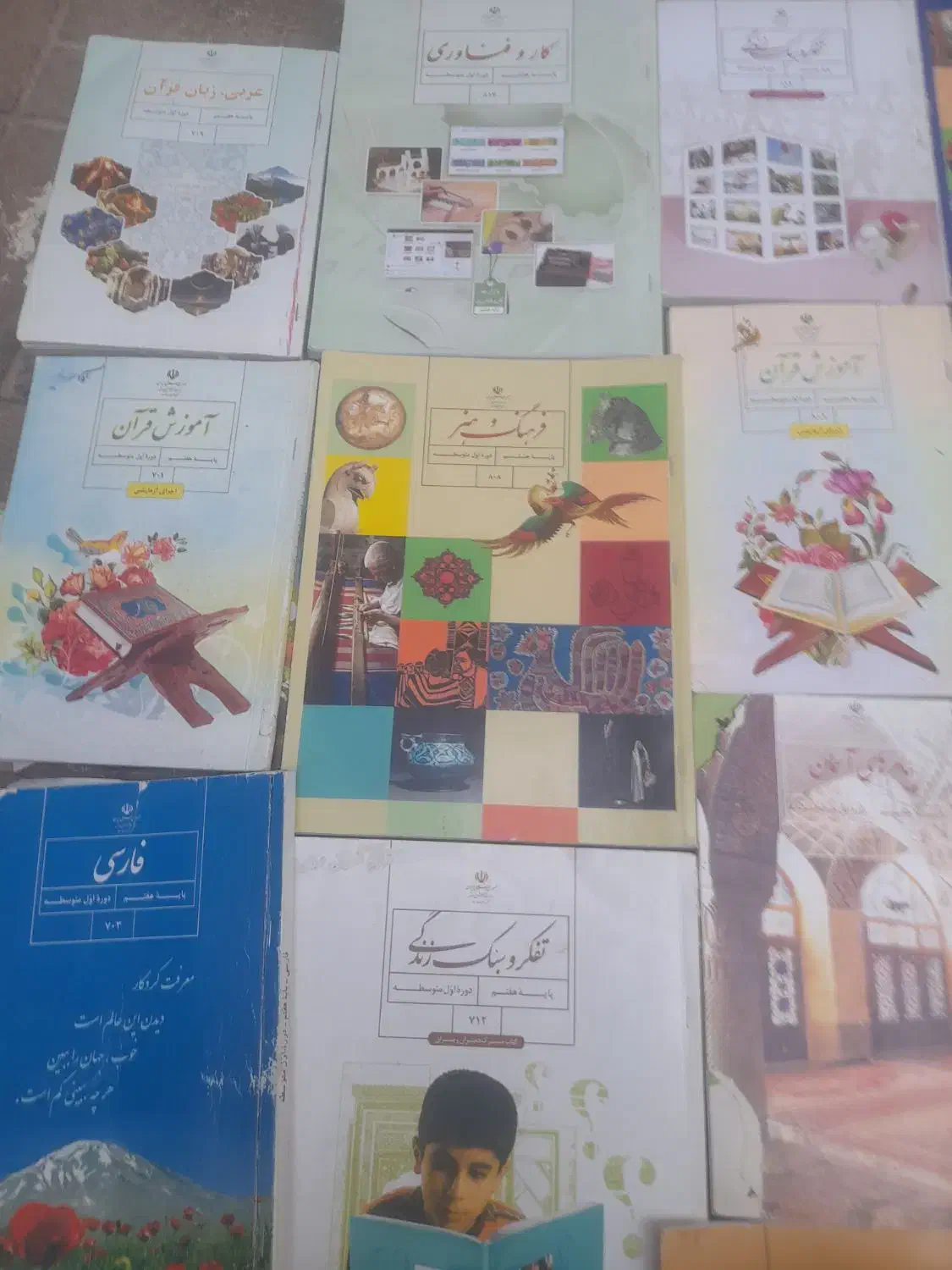 کتاب|لوازم التحریر|تربت جام, میان جام|دیوار