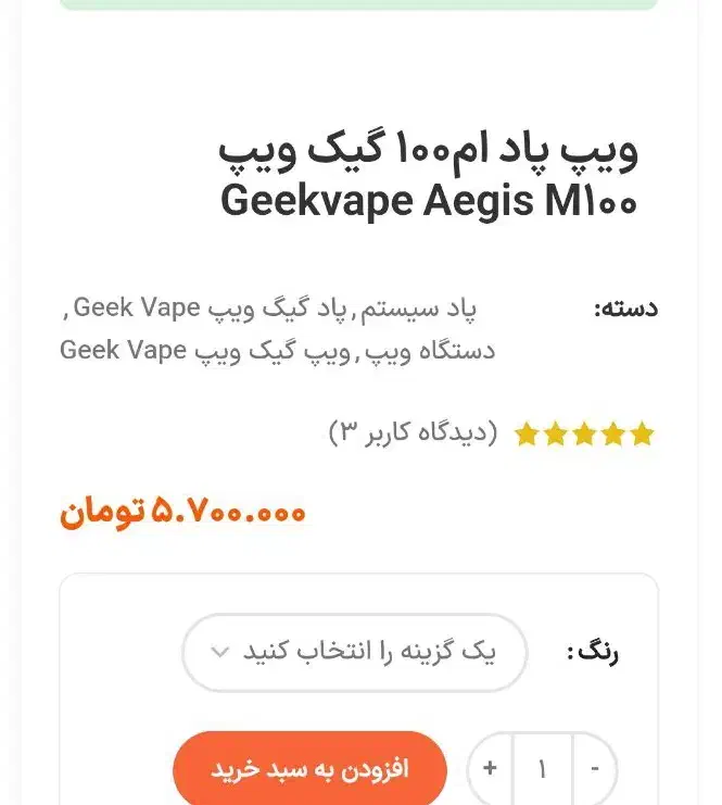 ویپ مارک گیک ویپ ام۱۰۰ کلاسیک بلک|زیورآلات و اکسسوری|کرج, کیانمهر|دیوار