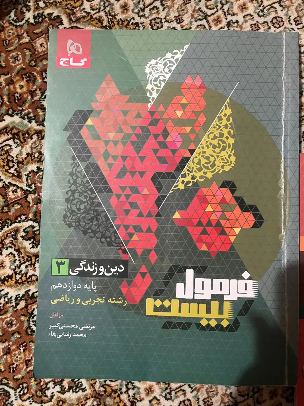 فرمول بیست دین و زندگی دوازدهم|کتاب و مجله آموزشی|تهران, پاسداران|دیوار