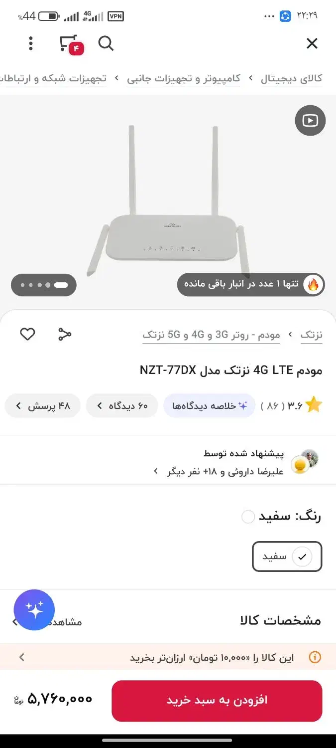 مودم در حد|مودم و تجهیزات شبکه|ایرانشهر, |دیوار