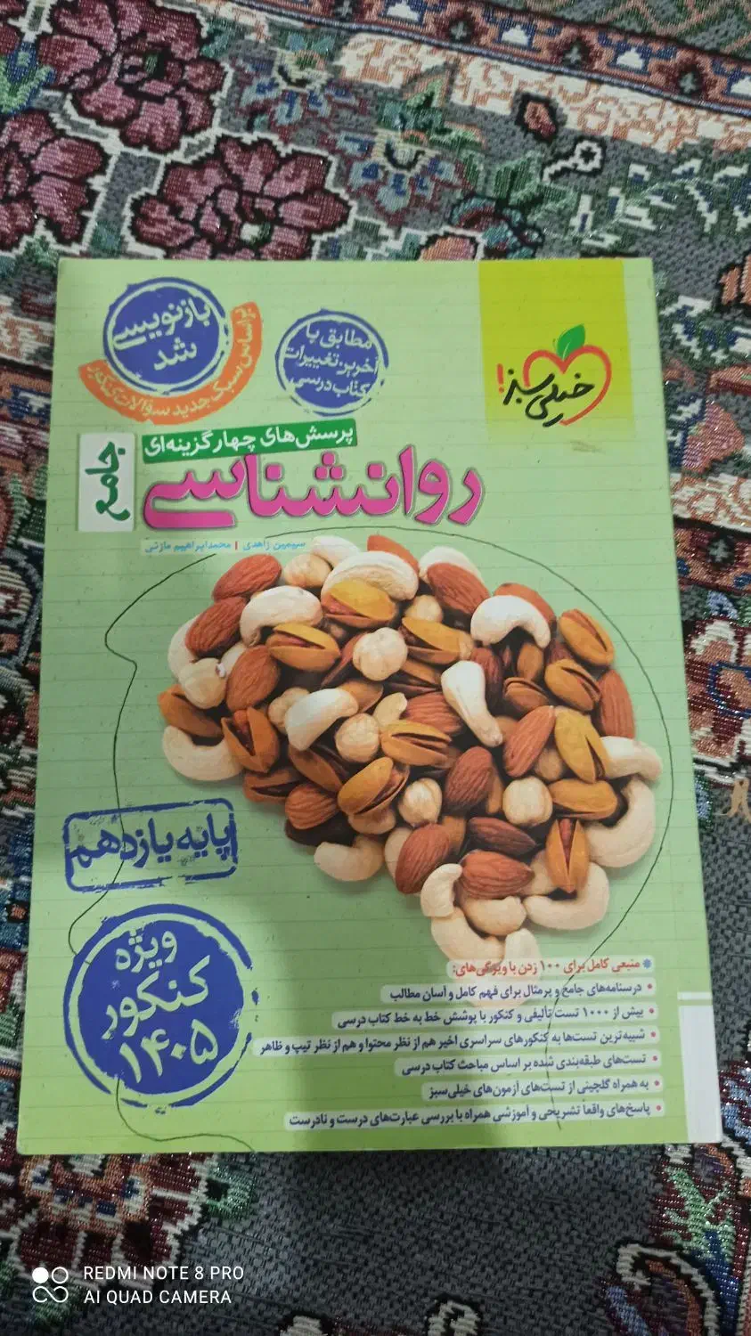 کتاب تست کنکور انسانی|کتاب و مجله آموزشی|بوشهر, |دیوار