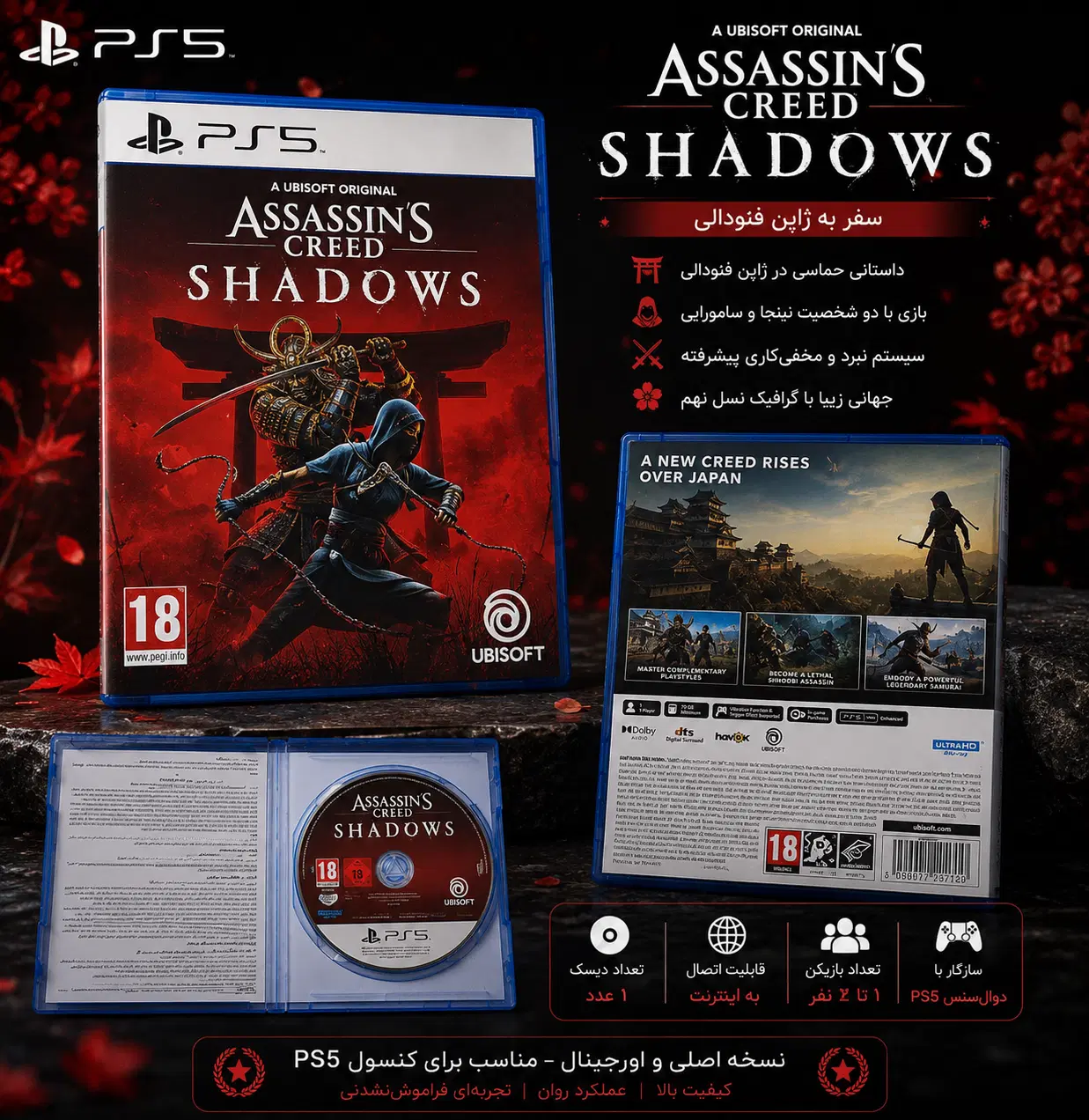 Assassins Creed Shadows PS5|کنسول، بازی ویدئویی و آنلاین|تهران, گلستان (شهرک راه آهن)|دیوار
