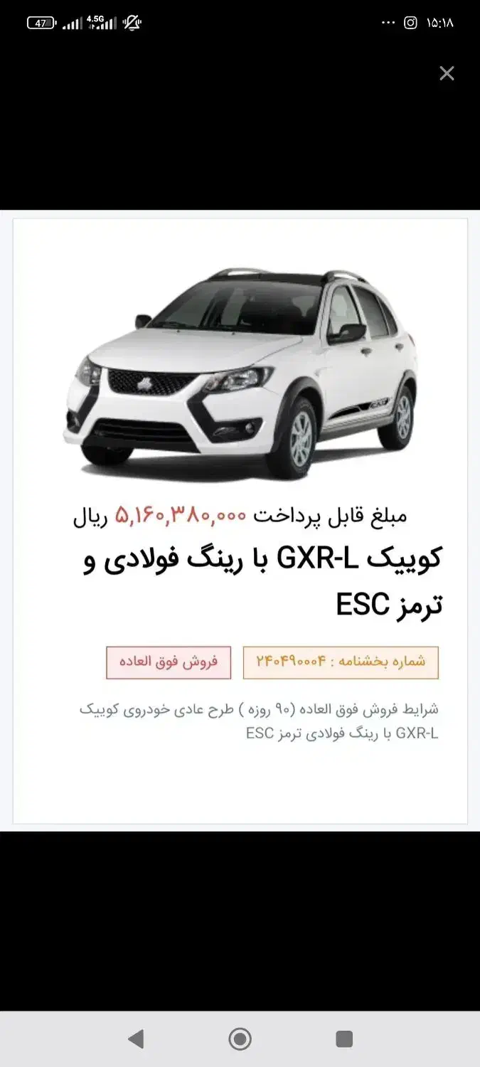 فروش حواله کوییک gxrl تحویل 3ماهه قیمت قطعی|خودرو سواری و وانت|نجف‌آباد, شهدای غربی|دیوار