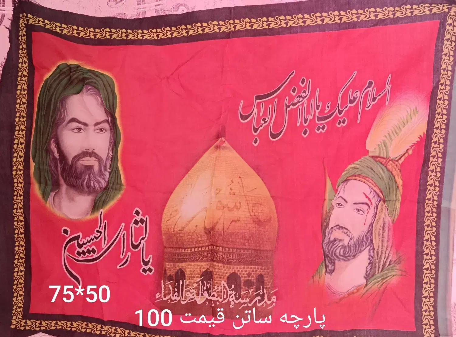 پرچم|صنایع دستی و سایر لوازم تزئینی|مشهد, امیر المومنین|دیوار